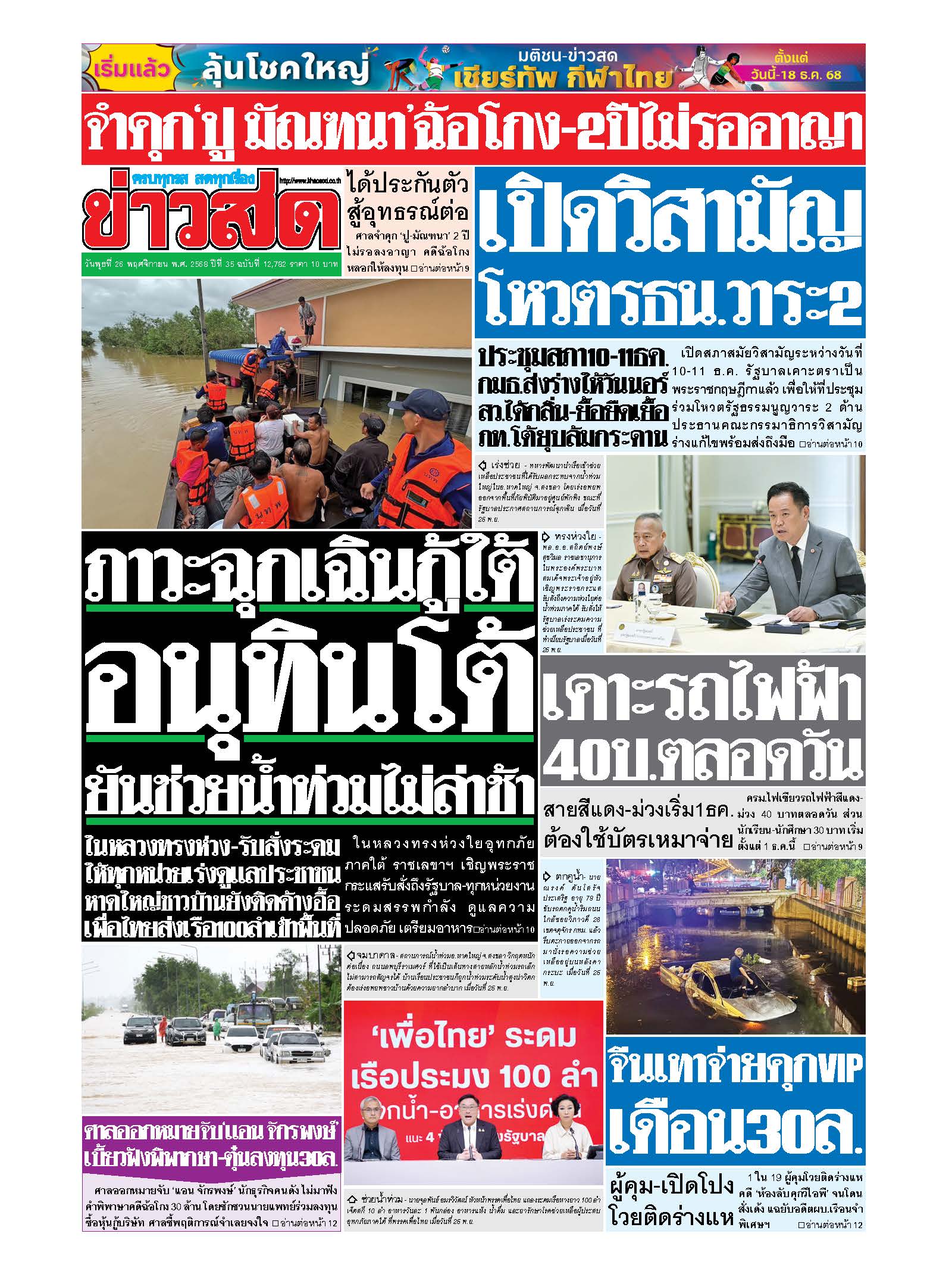 ข่าวสด 26 Nov 2025