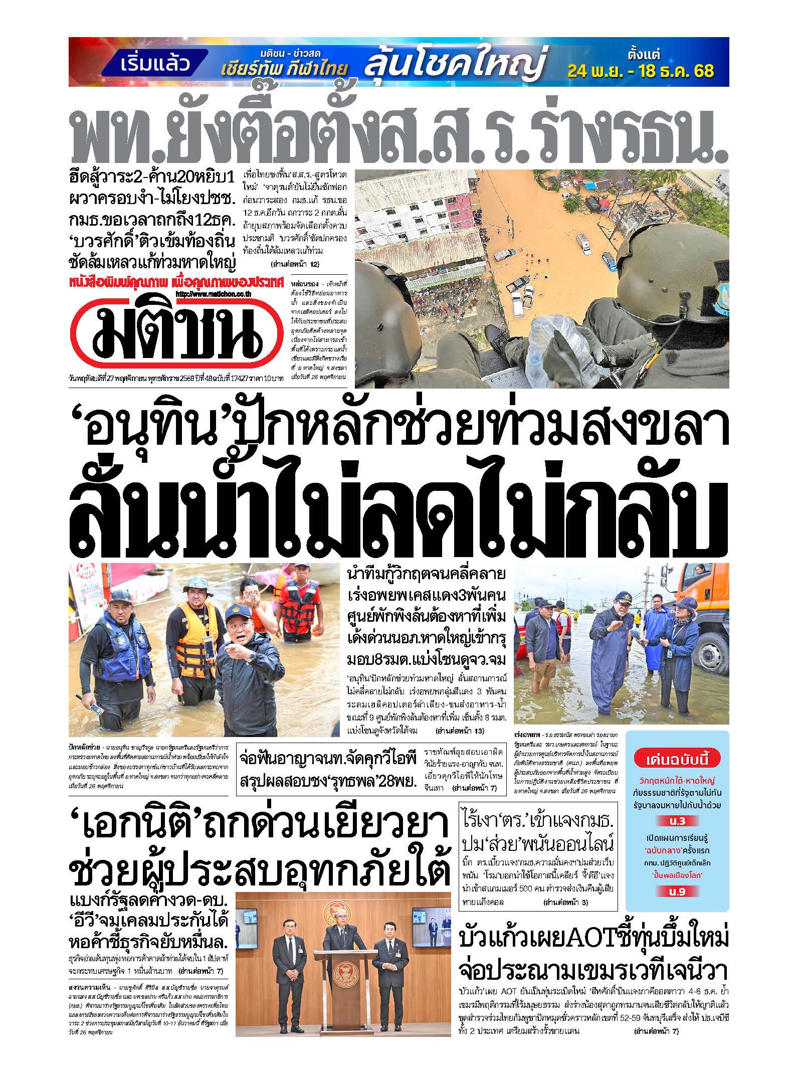 มติชน 27 Nov 2025