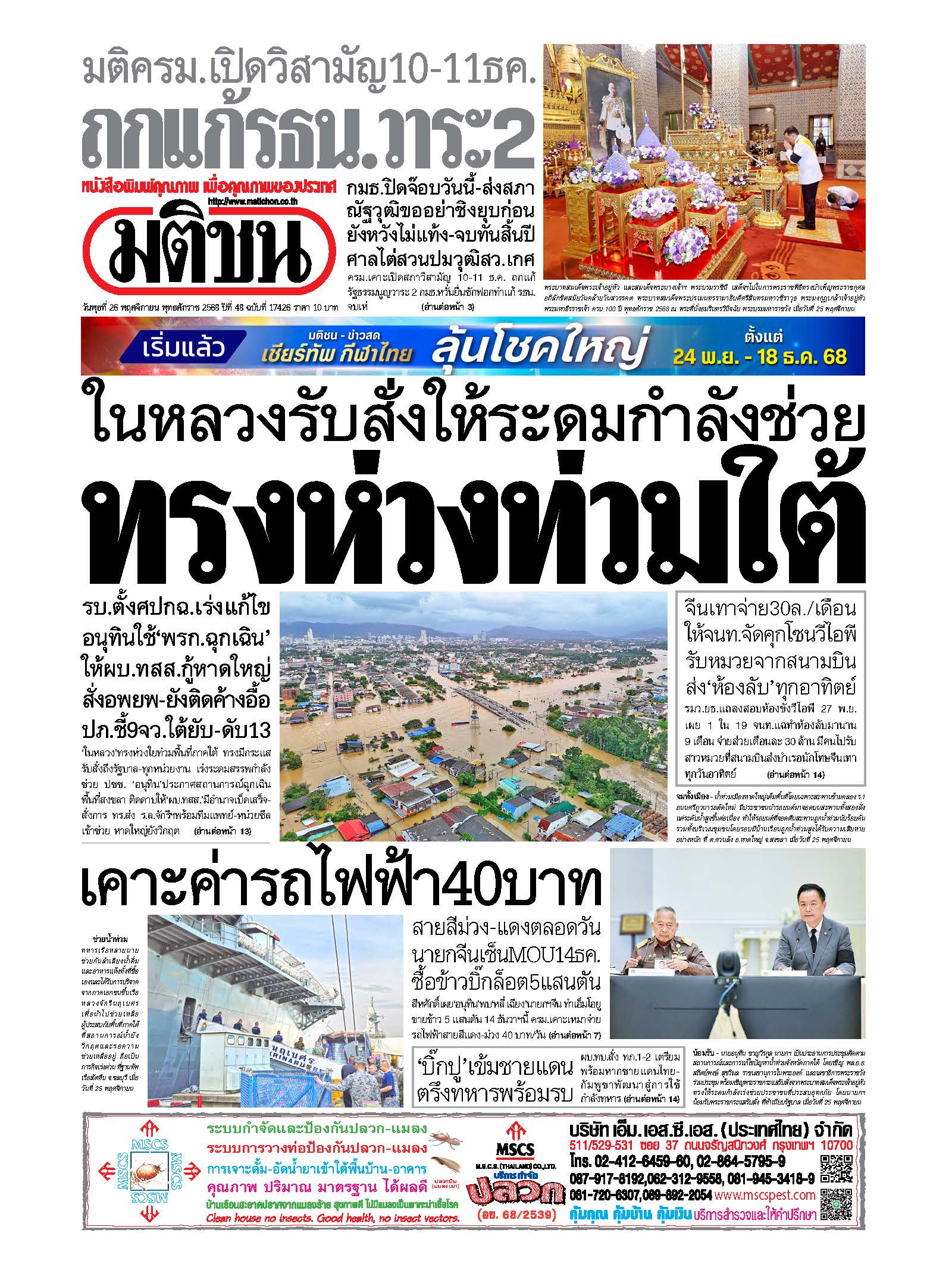 มติชน 26 Nov 2025