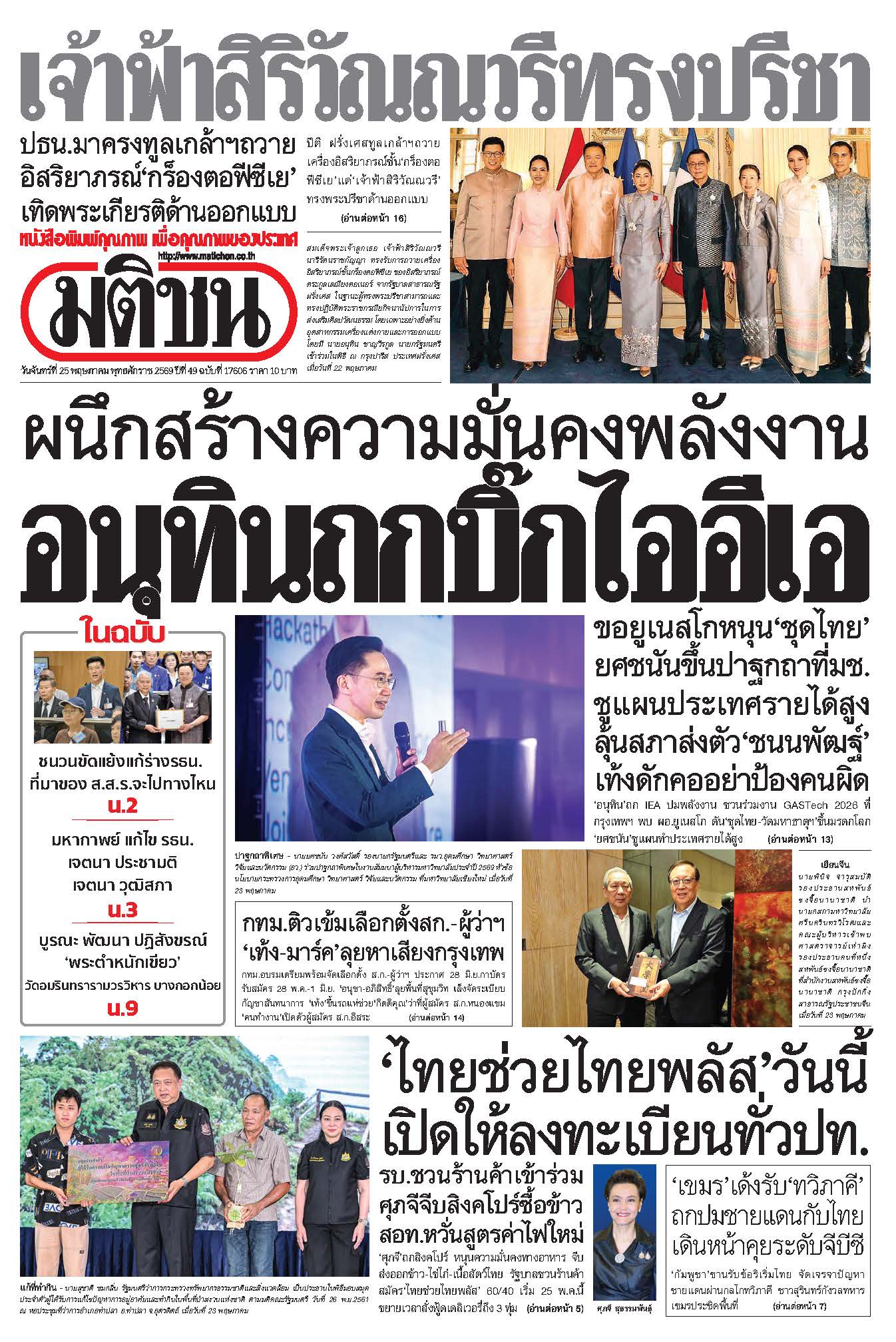 มติชน 25 May 2568