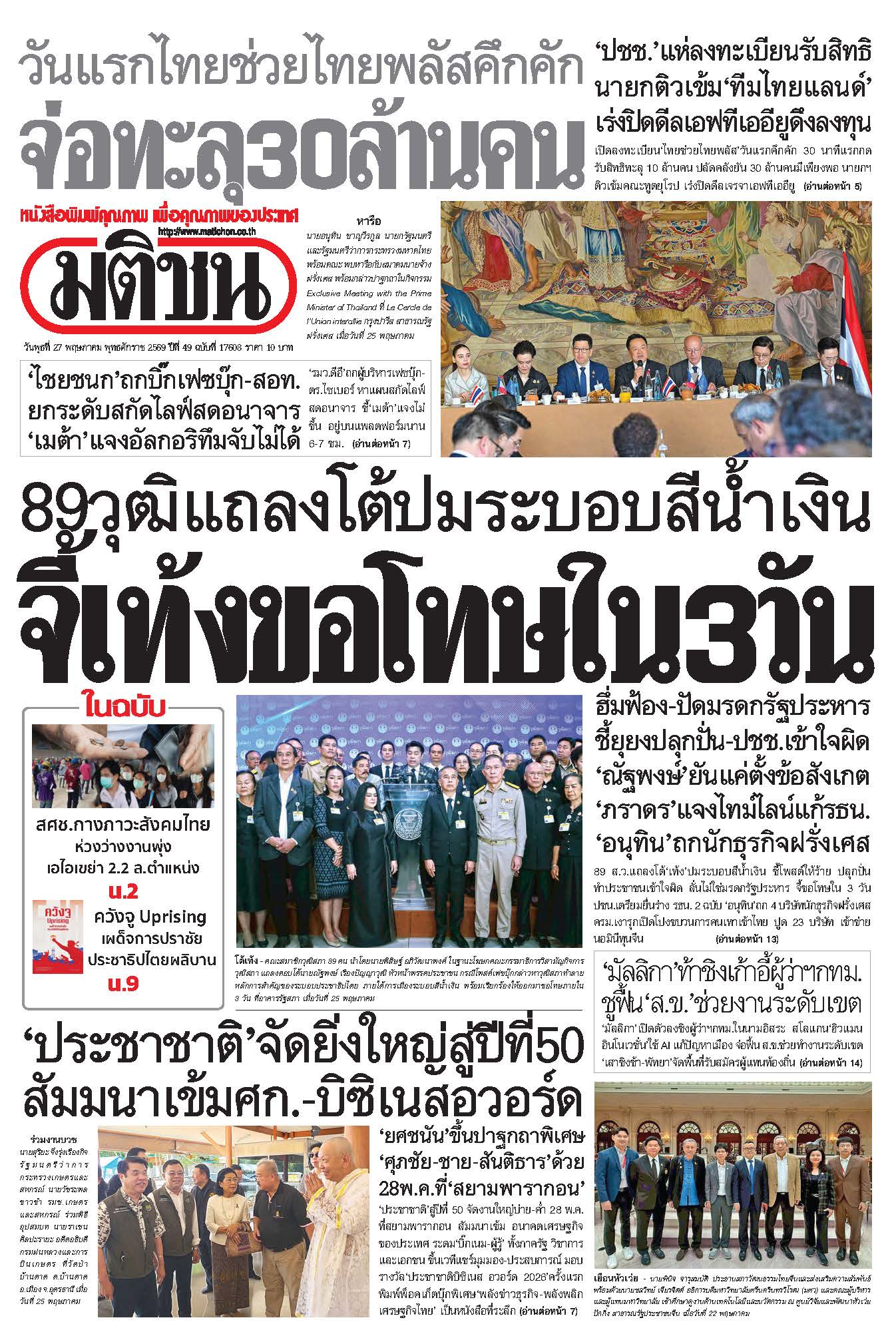 มติชน 27 May 2568
