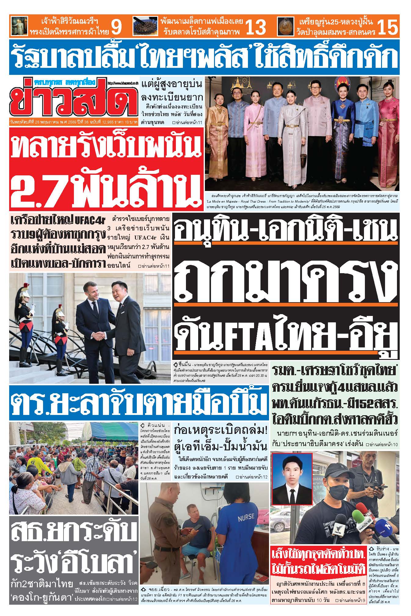 ข่าวสด 28 May 2568