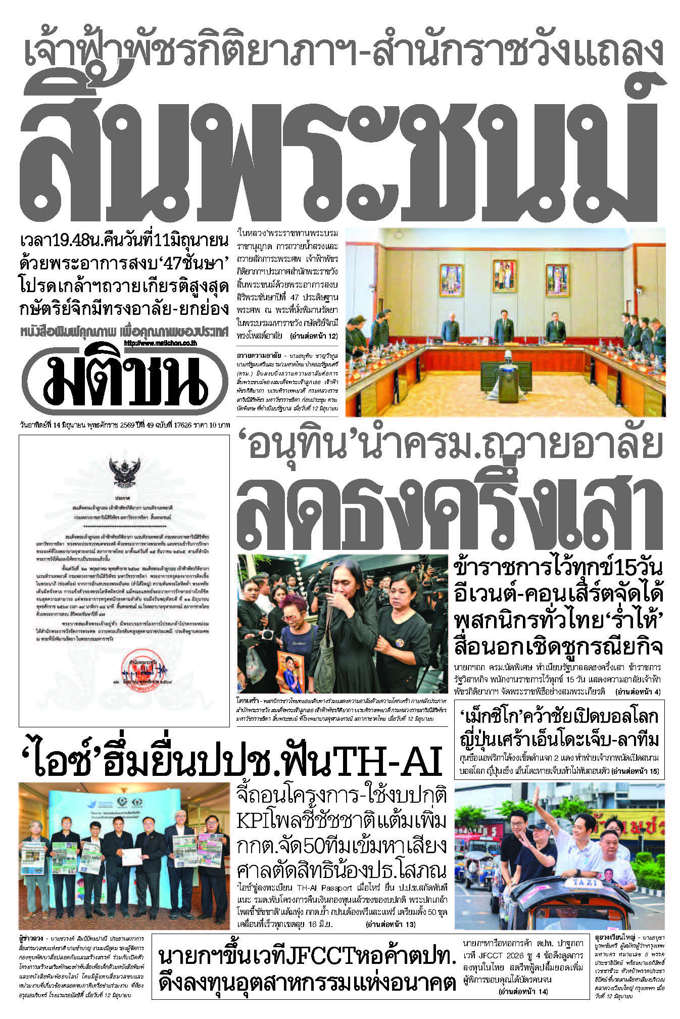 มติชน 14 June 2568