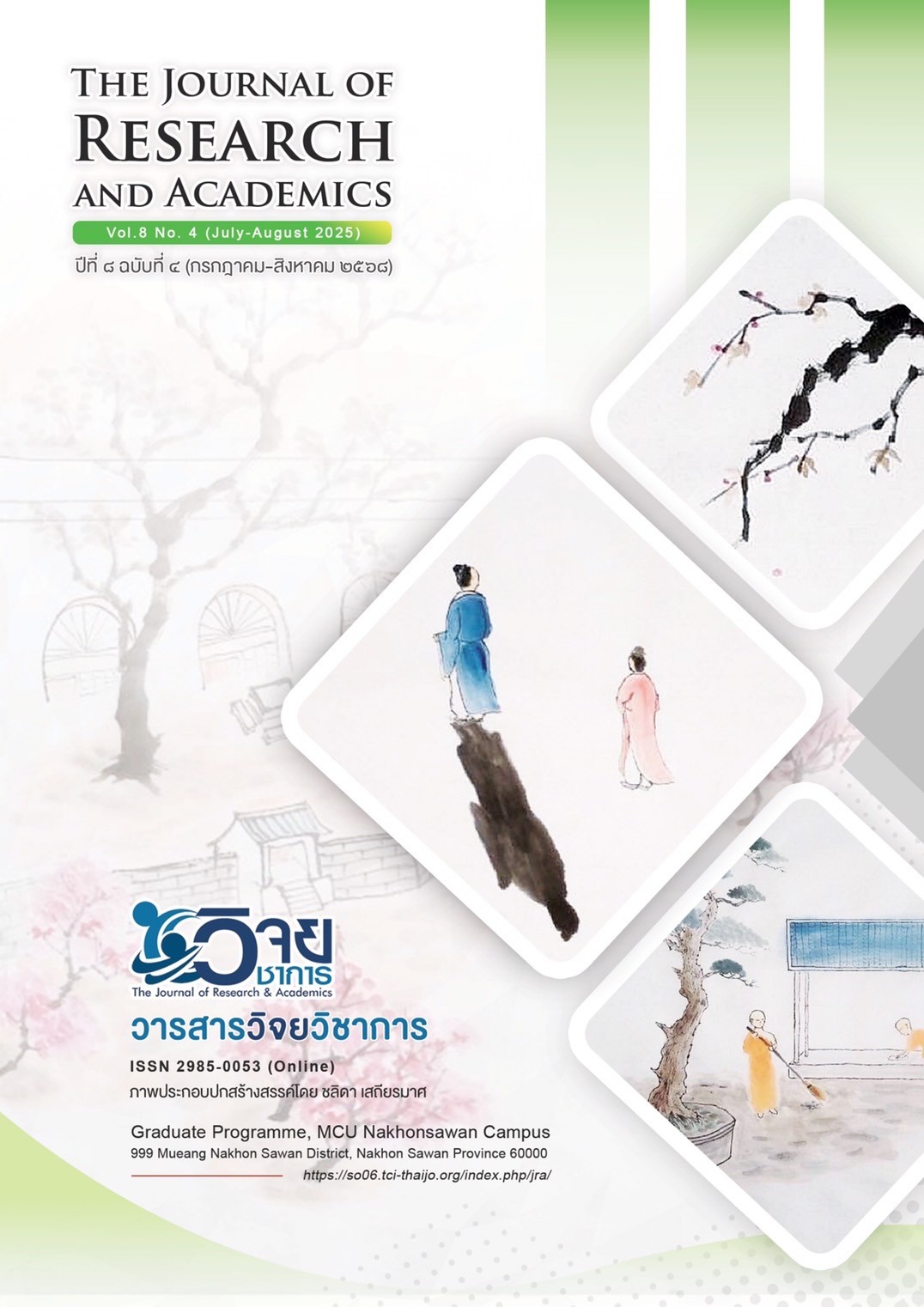 ปีที่ 8 ฉบับที่ 4 (2025): ปีที่ 8 ฉบับที่ 4 (กรกฎาคม-สิงหาคม 2568)